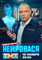 Нейровася онлайн